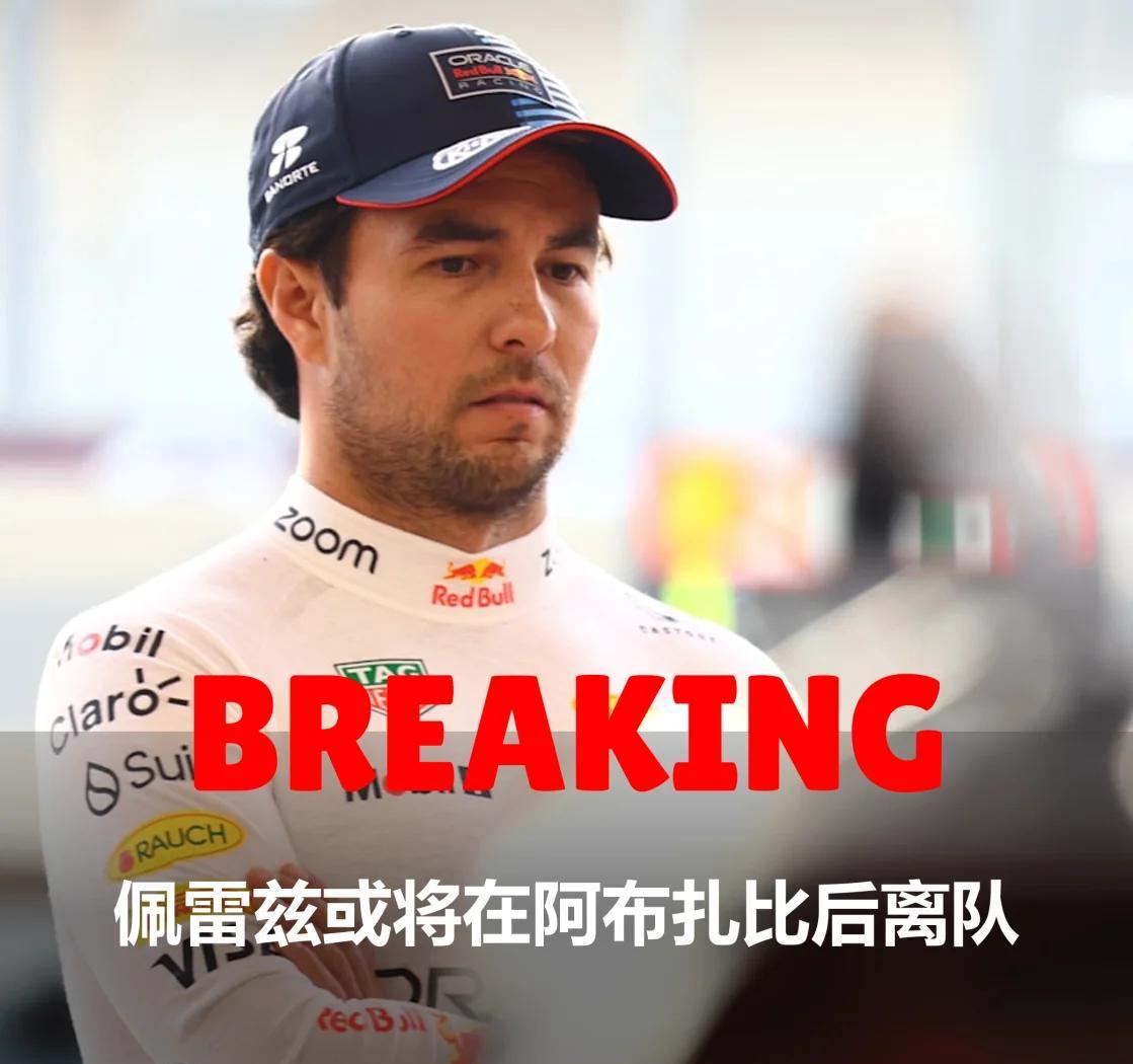 红牛车队翻盘迈凯伦,佩雷兹刷新纪录 红牛车队翻盘迈凯伦,佩雷兹刷新纪录