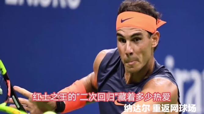 欧洲网球队横扫意大利网球队，纳达尔统治全场